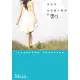 【MyBook】因為你，是我奮不顧身的嚮往(電子書)