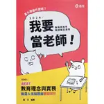 [志光~書本熊] 113 BEST教育理念與實務─精選&進階題庫關鍵解析(ED63)：9786263239838<書本熊書屋>