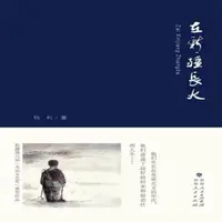 在飛比找樂天市場購物網優惠-【有聲書】Growing Up in Xin Jiang