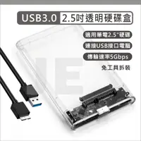 在飛比找蝦皮購物優惠-2.5吋 硬碟外接盒 USB 3.0 透明 外接硬碟盒 硬碟