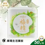 【大漢酵素】有機梅精 50G【庫瑪生活藥妝】