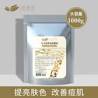 在飛比找蝦皮購物優惠-1000g七子白草本軟膜粉美容院專用面膜粉珍珠粉冰膜補水提亮