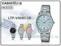 在飛比找Yahoo奇摩拍賣-7-11運費0元優惠優惠-CASIO時計屋 手錶專賣店 LTP-V005D-2B 不鏽