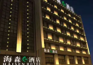 鄭州海森商務酒店Haisen Business Hotel Zhengzhou