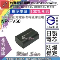 在飛比找Yahoo!奇摩拍賣優惠-星視野 副廠 電池 台灣世訊 SONY FV50 FV-50