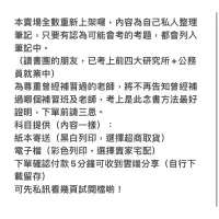 在飛比找蝦皮購物優惠-#台大研究所#一年考上國家考試#國營事業#自己整理的筆記#用