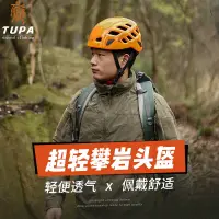 在飛比找蝦皮購物優惠-戶外頭盔 登山安全帽 登山頭盔 攀巖頭盔 探洞救援速降溯溪頭