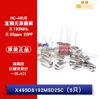 在飛比找露天拍賣優惠-直插無源晶振HC-49US 8.192MHz 20ppm 2