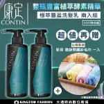 CONTIN 康定 專業養護系列 極萃豐盈洗髮乳 【兩入組】 300ML 洗髮精 贈台灣製 新帛毛巾