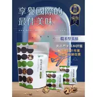 在飛比找蝦皮購物優惠-星宇航空的機上點心 糙米堅果酥