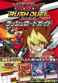 在飛比找買動漫優惠-[GE小舖] (全新現貨) 日文書 遊戲王RUSH DUEL