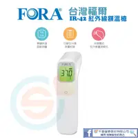 在飛比找蝦皮購物優惠-FORA 福爾 紅外線額溫槍 IR42 TD-1242 非接