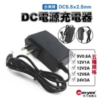 在飛比找蝦皮商城優惠-台/美規 DC電源充電器｜SY-PW1｜9V/12V-1A/