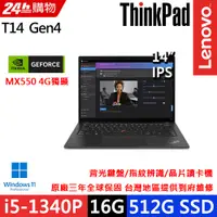 在飛比找PChome24h購物優惠-Lenovo ThinkPad T14 Gen4(i5-13