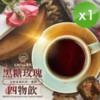 在飛比找PChome24h購物優惠-【CHILL愛吃】玫瑰四物黑糖飲茶磚(170g/包)x1包