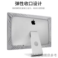 在飛比找蝦皮購物優惠-熱銷爆款適用蘋果iMac 21寸一件式機套 27寸電腦顯示屏