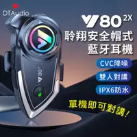 在飛比找PChome24h購物優惠-Y802X聆翔安全帽式藍牙耳機 藍牙耳機 摩托車藍牙耳機 對