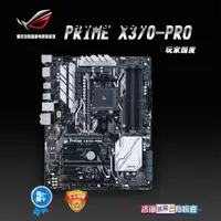 在飛比找露天拍賣優惠-Asus/華碩 PRIME X370-PRO台式AM4電腦主