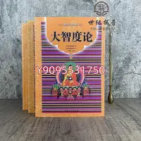 在飛比找Yahoo!奇摩拍賣優惠-正版 大智度論(全三冊)簡體橫排-佛教基本典籍 宗教文化佛教