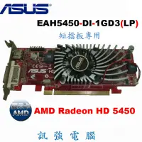 在飛比找蝦皮購物優惠-ASUS 華碩 EAH5450-DI-1GD3(LP) 經濟