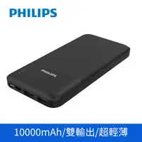 在飛比找PChome24h購物優惠-PHILIPS飛利浦 10000mAh行動電源 DLP181