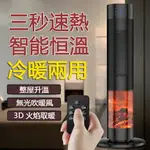 【24H現貨】110V家用暖風機 冷暖兩用熱風機 冬天速熱取暖器 省電暖氣機 輕音取暖機免運