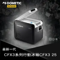 在飛比找Yahoo奇摩購物中心優惠-DOMETIC CFX3系列智慧壓縮機行動冰箱CFX3 25