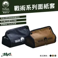 在飛比找蝦皮商城優惠-Gallant 面紙套 Tissue Bag 防水 軍風 M