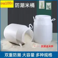 在飛比找樂天市場購物網優惠-大米容器大容量裝米面粉儲存容器米箱密封防蟲存米50斤100斤