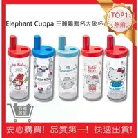在飛比找蝦皮購物優惠-【Elephant Cuppa】三麗鷗聯名款大象杯 720m