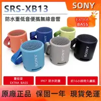 在飛比找蝦皮購物優惠-Sony/索尼SRS-Xb13 藍牙喇叭 無線藍牙音響 便攜