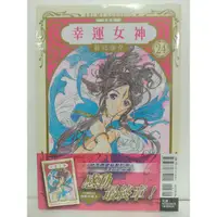 在飛比找蝦皮購物優惠-幸運女神 愛藏版(01~24)END 首刷附錄版 #全新/限