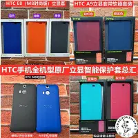 在飛比找Yahoo!奇摩拍賣優惠-HTC手機殼E8 M8 820 826 e9 e9+ X9 