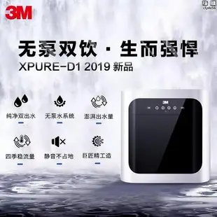 3M雙出水 XPURE-D1家用淨水器無泵雙飲水雙出水小黑盒3m xpure-d1