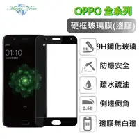 在飛比找蝦皮購物優惠-OPPO 硬邊玻璃膜 系列一 A57 A73 A75 A77