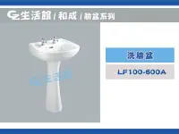 在飛比找Yahoo!奇摩拍賣優惠-[GZ生活館] HCG 和成 洗臉盆  LF100-600A