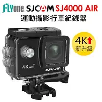 在飛比找樂天市場購物網優惠-SJCAM SJ4000 AIR WIFI 防水型 運動攝影