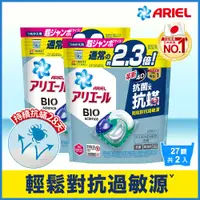 在飛比找PChome24h購物優惠-【ARIEL】日本進口 4D抗菌抗蟎洗衣膠囊/洗衣球(27顆