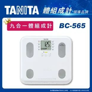 【TANITA】九合一體組成計BC-565WH(白)