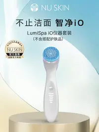 在飛比找樂天市場購物網優惠-nuskin如新LumiSpa iO儀器套裝家用潔面洗臉儀（