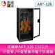分期0利率 收藏家ART-126 132公升小提琴 /中提琴專用電子防潮箱/防潮櫃