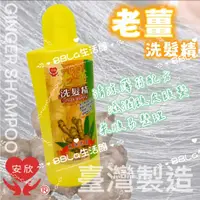 在飛比找蝦皮購物優惠-安欣 老薑洗髮精700ml 生薑 老薑 洗髮乳 洗髮露 沐浴