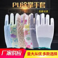 在飛比找Yahoo!奇摩拍賣優惠-PU手套涂掌塑膠手套 尼龍勞保工作防靜電 白色作業PU手套【