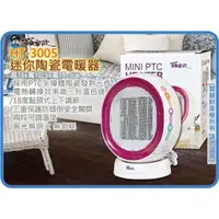 在飛比找蝦皮購物優惠-=海神坊=HT-3005 迷你陶瓷電暖器 2段溫度 電暖爐 