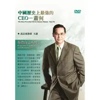 在飛比找momo購物網優惠-中國歷史上最強的CEO－蕭何（DVD）