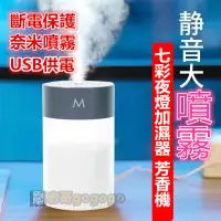 在飛比找蝦皮購物優惠-台灣現貨 USB供電 加濕器 香氛機 薰香機 7色小夜燈 水