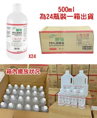 【醫強】500ml 75%藥用酒精(6罐送噴頭1個) (500ml 醫用酒精 純乙醇酒精酒精液 ) (1.1折)