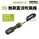 WU231 鋰電吹風機 直流吹風機 鼓風機 吹葉機 無刷 WORX