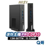 MSI 微星 PRO DP10 迷你主機 13M-007TW 桌上型電腦 商務主機 小主機 PC I5 MSI293