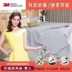 【3M】全面抗蹣柔感系列-防蹣純棉兩用被(標準雙人6X7)